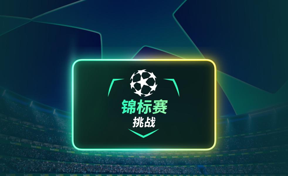 Tourny Challenge SIMP Chinese