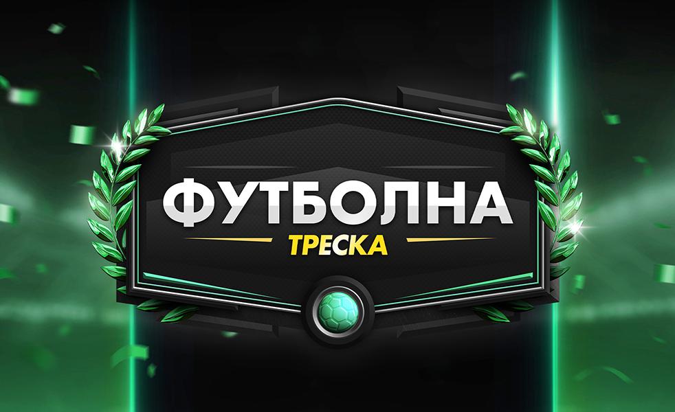 Футболна треска