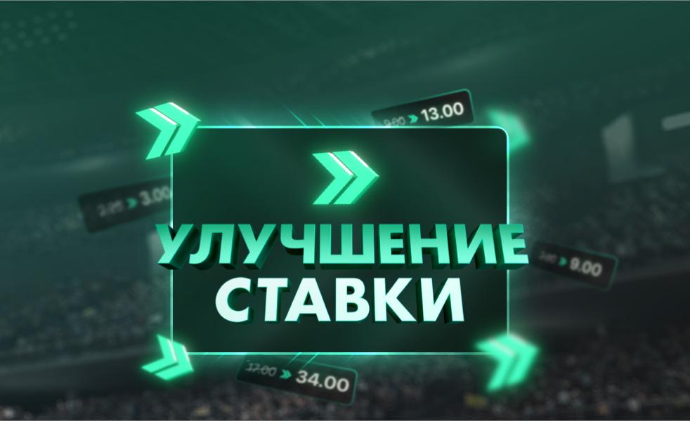 Bet Boost