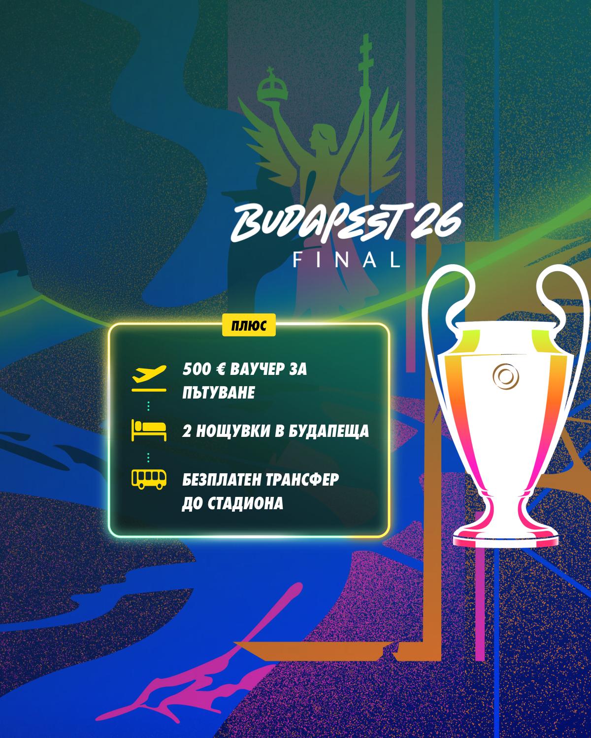 UCL Final Tickets
