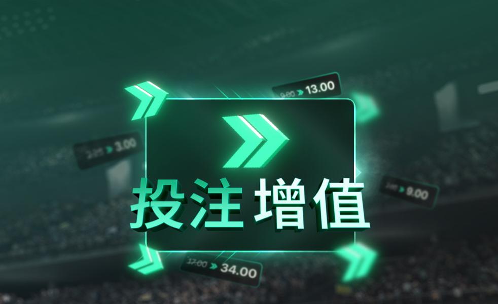 Bet Boost