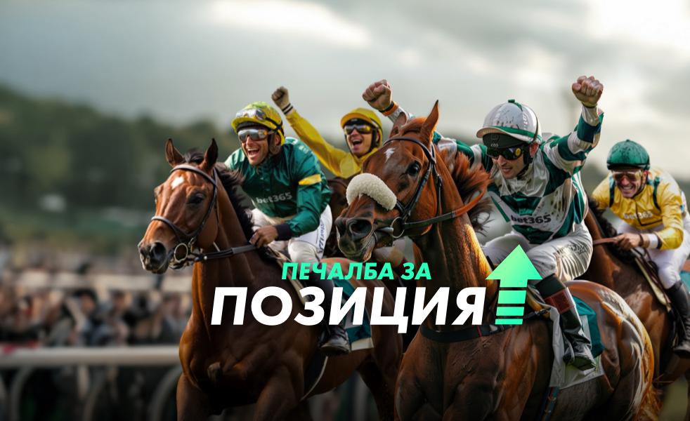 Bulgarian Position Payout Imagery