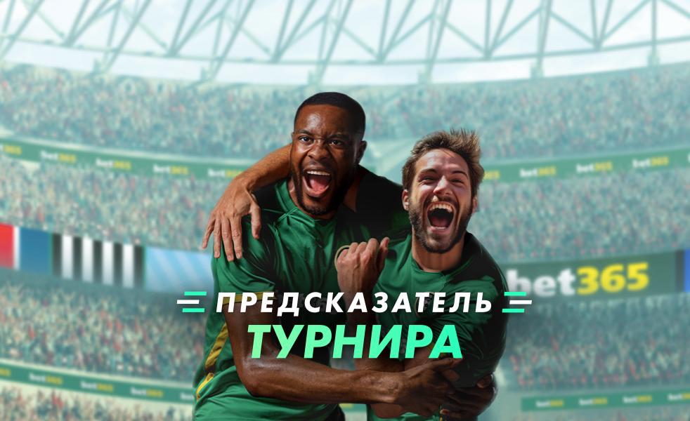 CLub world cup torny predictor RU