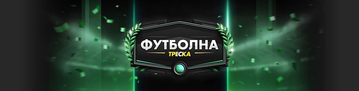 Футболна треска